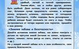phpTfBPph_Kons.dlya-roditelej - Bezopasnost-zimoj_html_9ec02c3482de05e0
